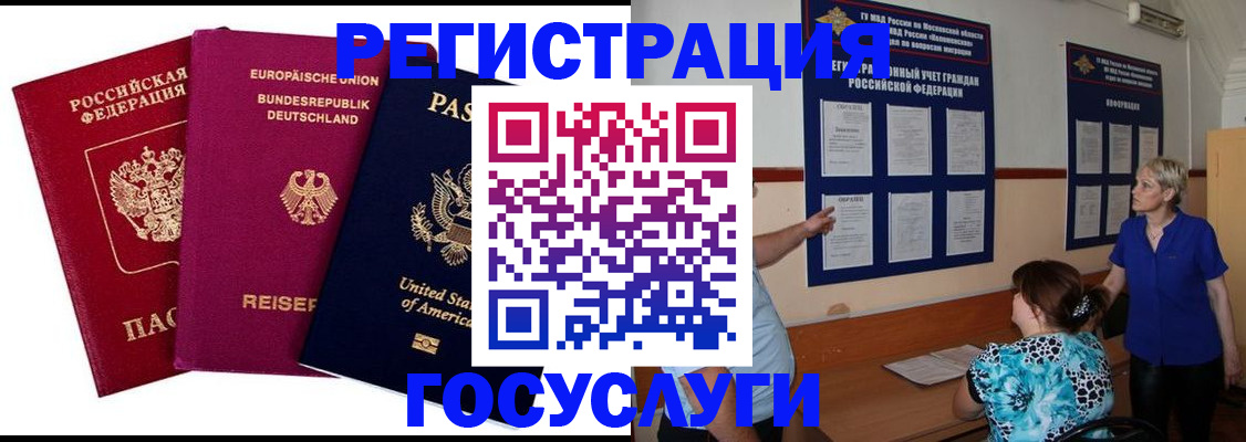 временная регистрация в Курганской области