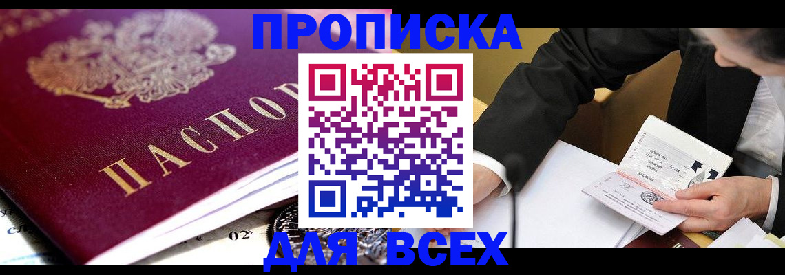 прописка от собственника в Курганской области