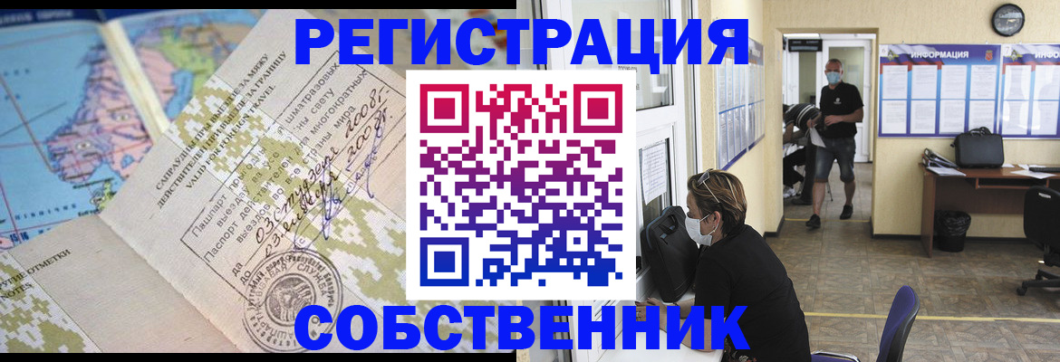 временная регистрация в Курганской области