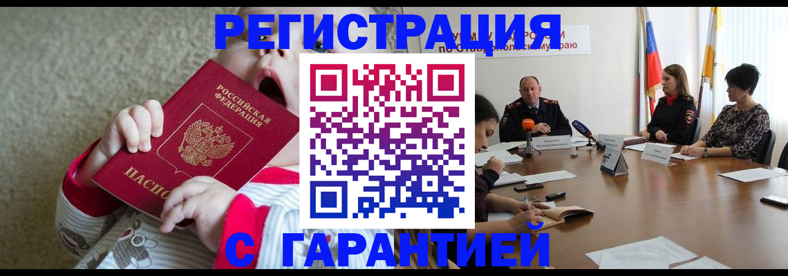 временная регистрация недорого в Курганской области